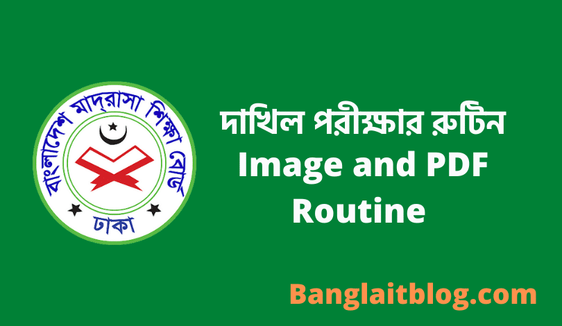 ২০২২ সালের দাখিল পরীক্ষার রুটিন