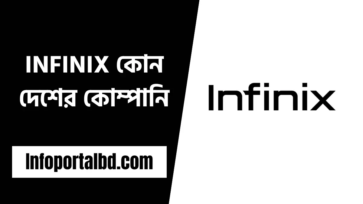 INFINIX কোন দেশের কোম্পানি | ইনফিনিক্স এর মালিক এবং সিইও (CEO) কে