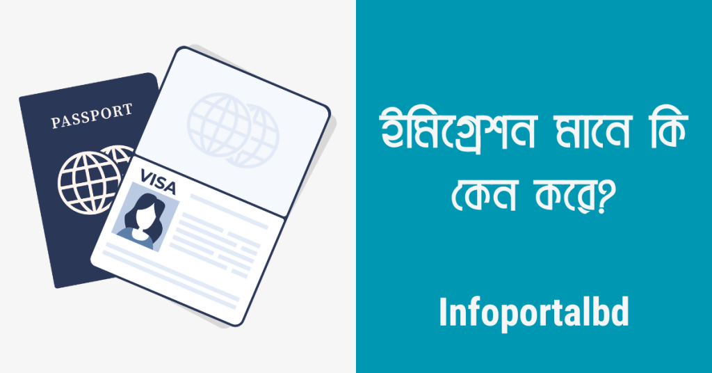 what is immigration in bengali what is immigration in bengali